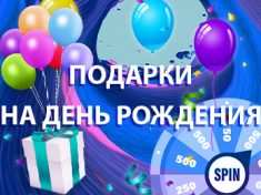 Подарки без депозита в день рождения от казино Чемпион